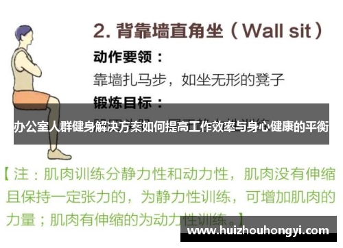 办公室人群健身解决方案如何提高工作效率与身心健康的平衡