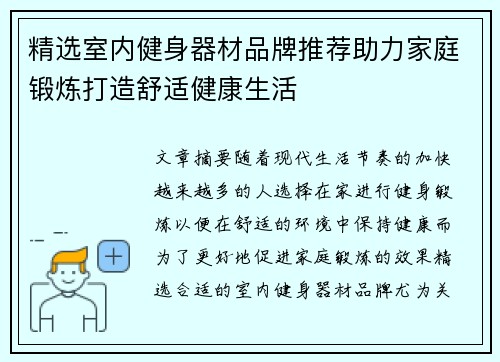 精选室内健身器材品牌推荐助力家庭锻炼打造舒适健康生活