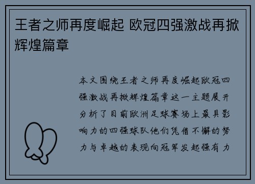 王者之师再度崛起 欧冠四强激战再掀辉煌篇章