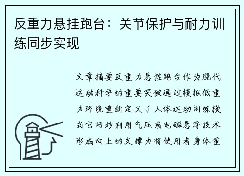 反重力悬挂跑台：关节保护与耐力训练同步实现