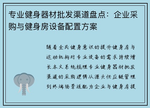 专业健身器材批发渠道盘点：企业采购与健身房设备配置方案