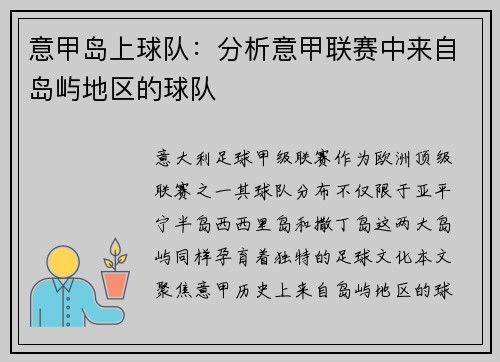 意甲岛上球队：分析意甲联赛中来自岛屿地区的球队