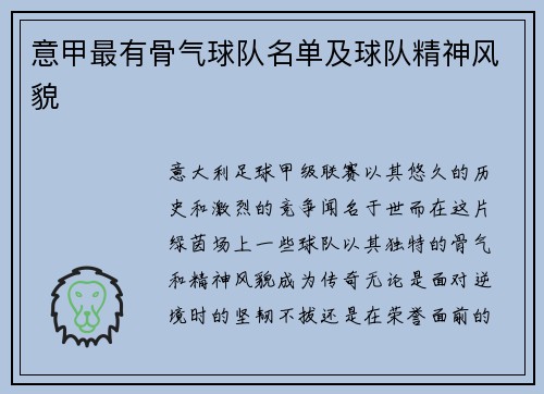 意甲最有骨气球队名单及球队精神风貌