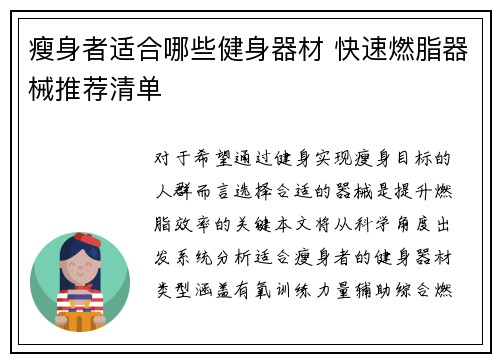 瘦身者适合哪些健身器材 快速燃脂器械推荐清单