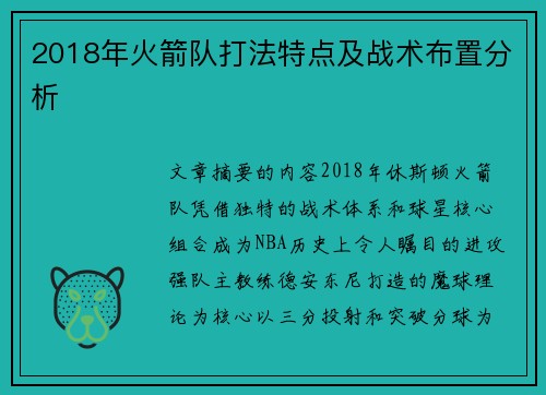 2018年火箭队打法特点及战术布置分析