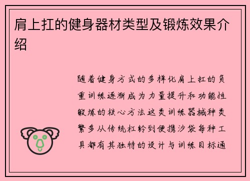 肩上扛的健身器材类型及锻炼效果介绍