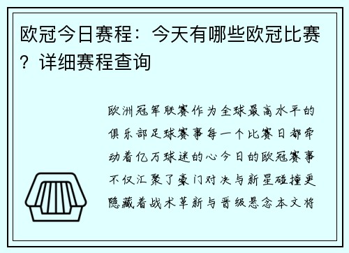 欧冠今日赛程：今天有哪些欧冠比赛？详细赛程查询