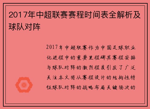 2017年中超联赛赛程时间表全解析及球队对阵